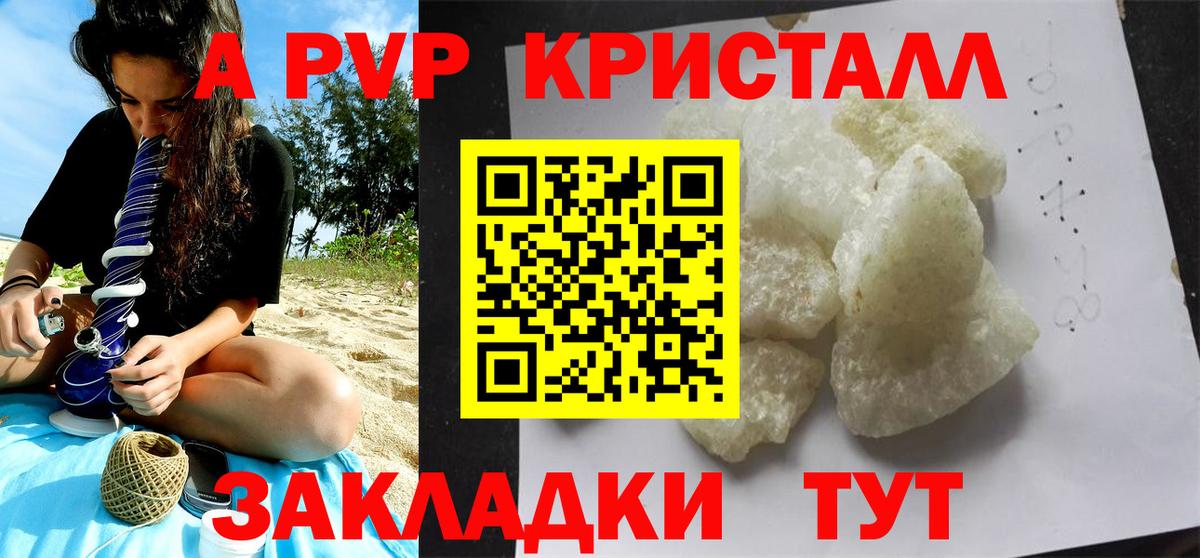 APVP крисы CK Вичуга