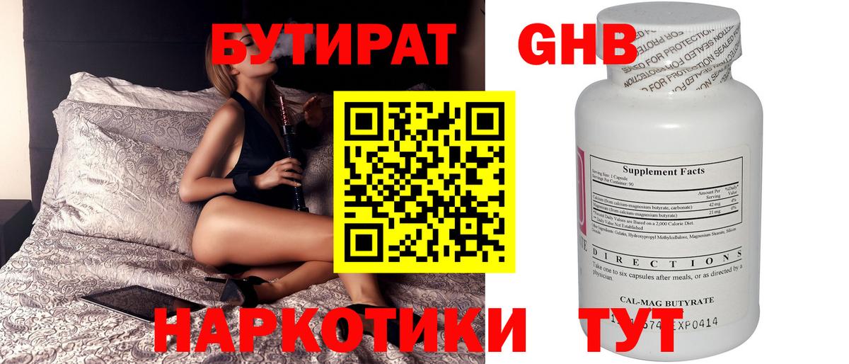 БУТИРАТ 1.4BDO Вичуга