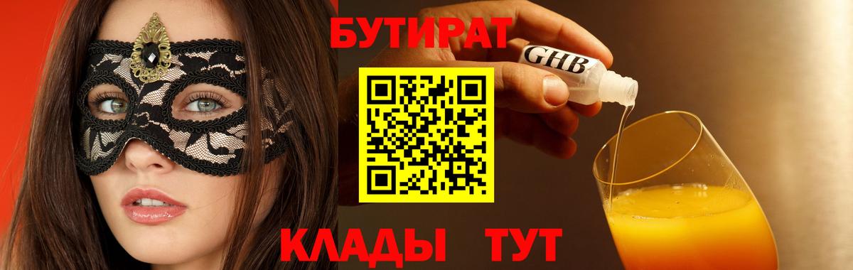 Вичуга  Бутират вода  Бутират  Вход с VPN 
