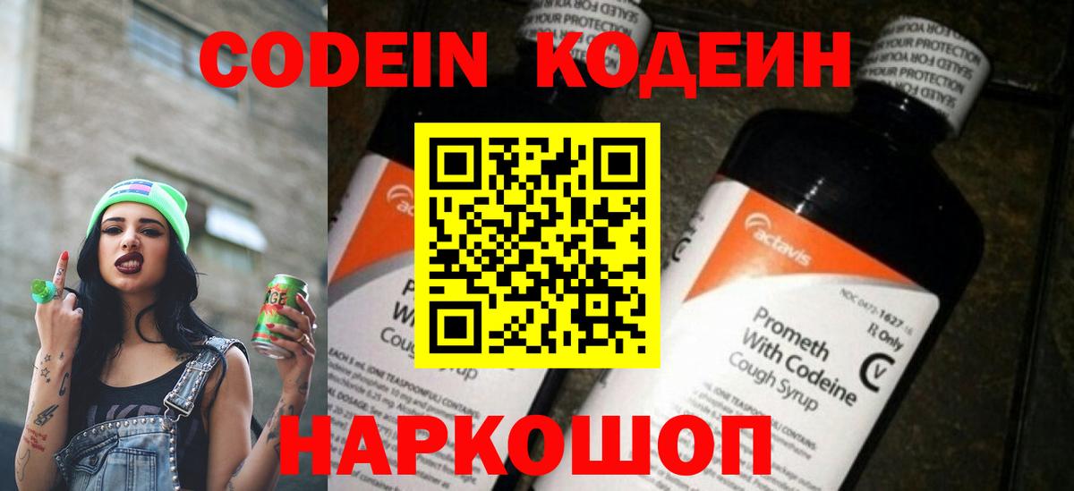 где продают наркотики  Кодеин напиток Lean (лин)  Кодеин Purple Drank  Вход с VPN  Вичуга 