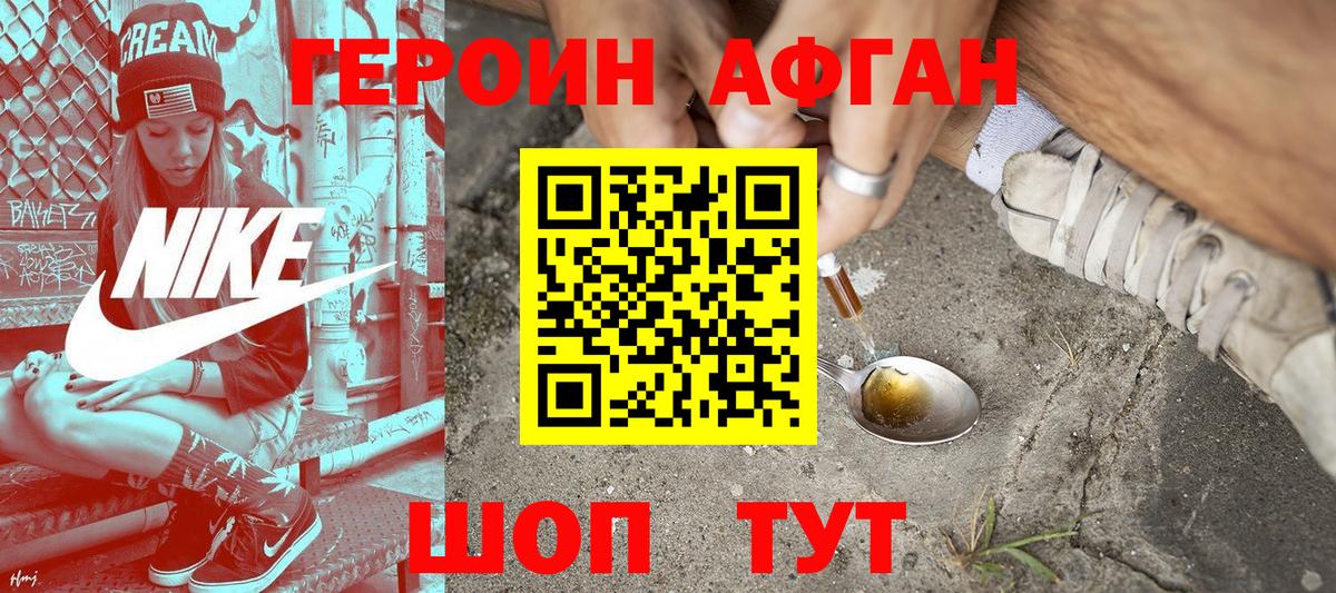 ГЕРОИН хмурый Вичуга