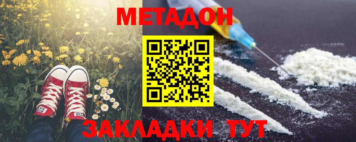 МЕТАДОН белоснежный  Метадон methadone  Вход с VPN  это состав  Вичуга 