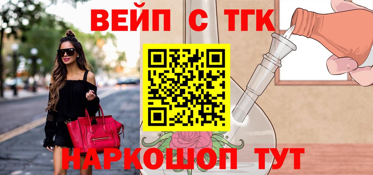 Дистиллят ТГК гашишное масло  Вход с VPN  Вичуга  ТГК вейп 
